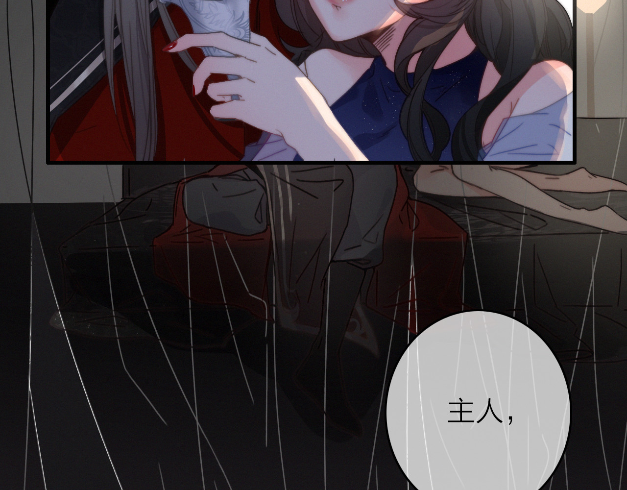 与子成说 第5话  美好表面下的危机 第113页