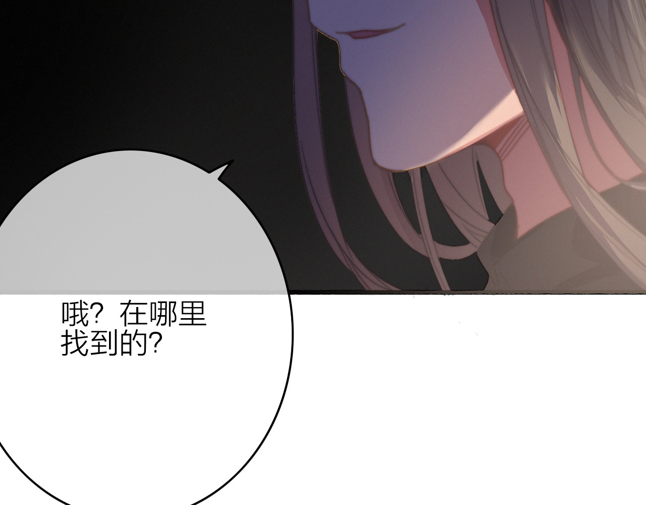 与子成说 第5话  美好表面下的危机 第117页