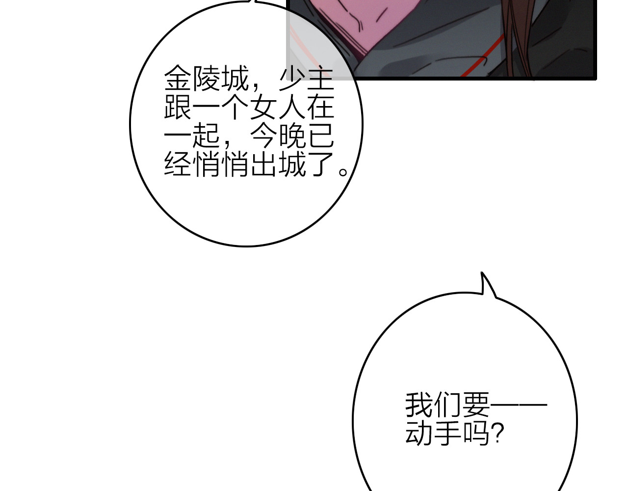 与子成说 第5话  美好表面下的危机 第119页