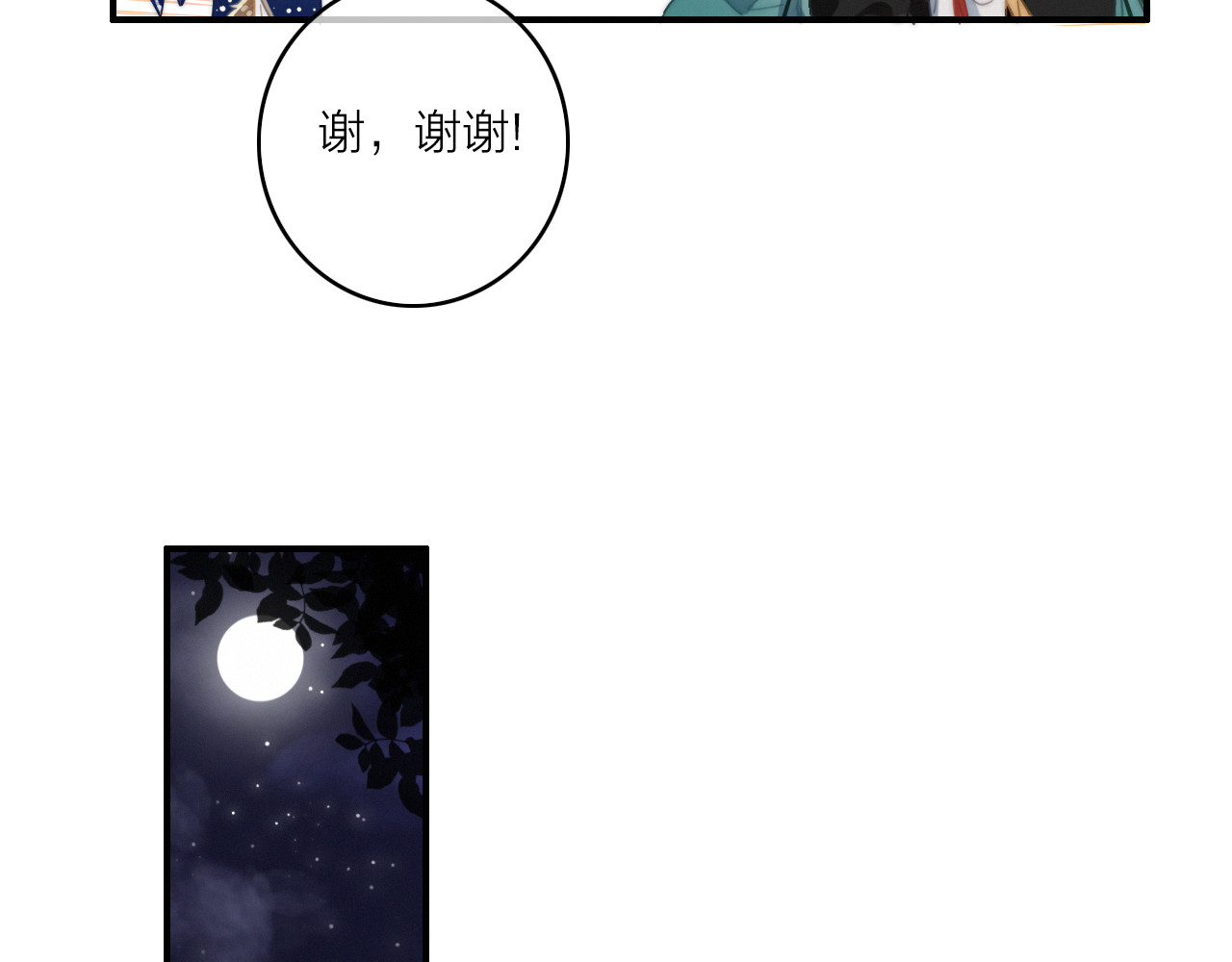 与子成说 第5话  美好表面下的危机 第13页