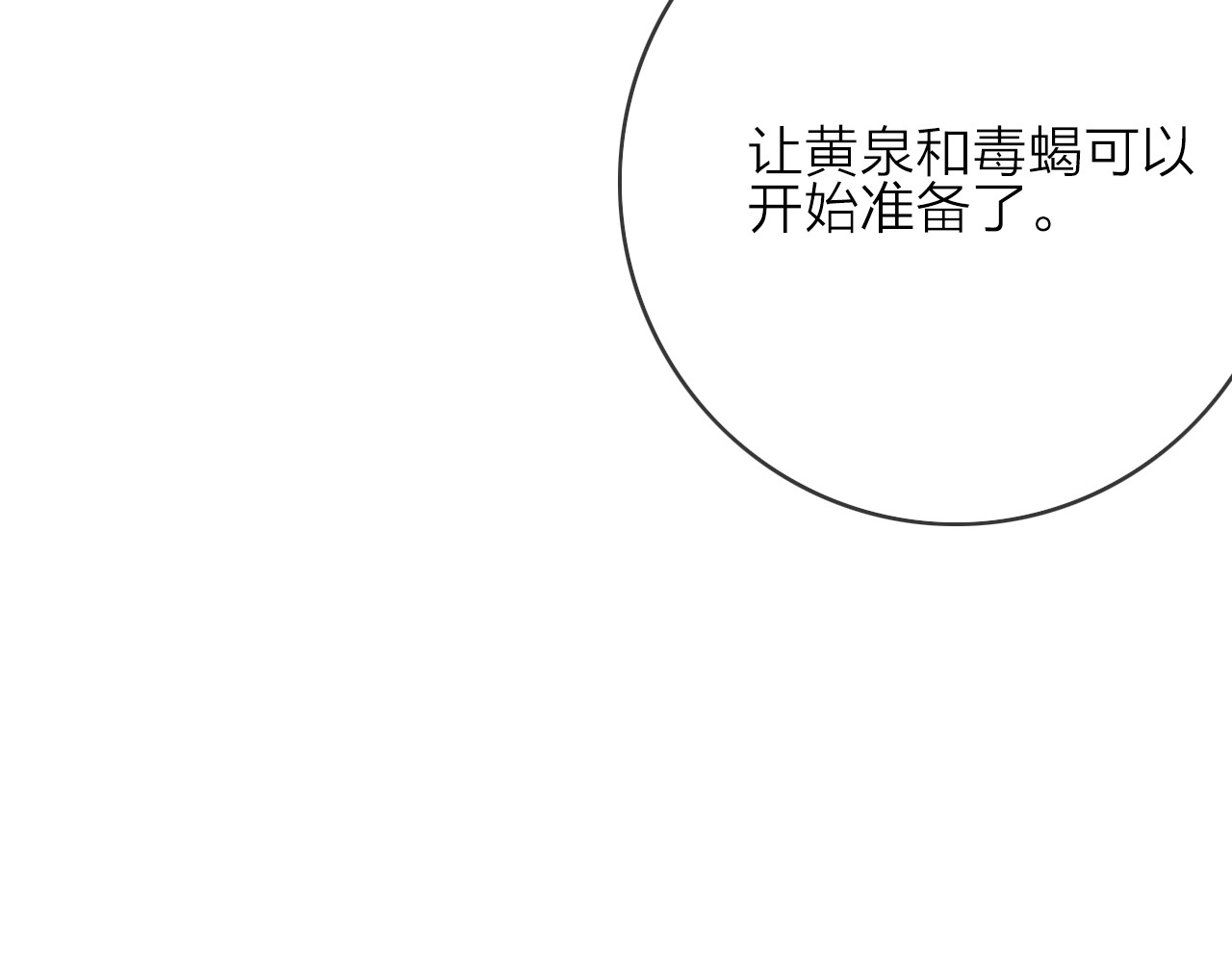 与子成说 第5话  美好表面下的危机 第122页