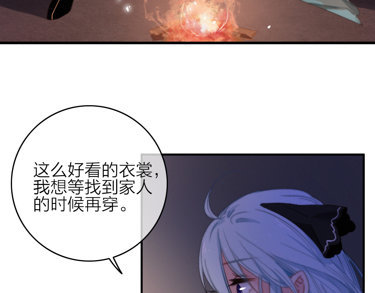 与子成说 第5话  美好表面下的危机 第19页