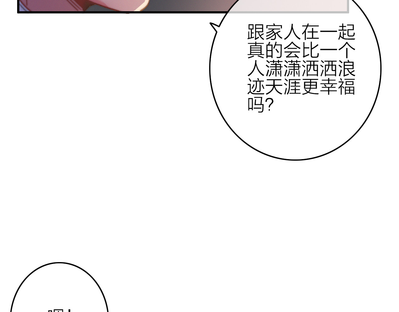 与子成说 第5话  美好表面下的危机 第23页