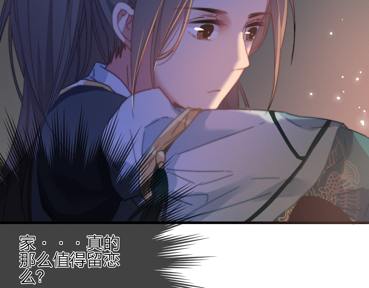 与子成说 第5话  美好表面下的危机 第26页