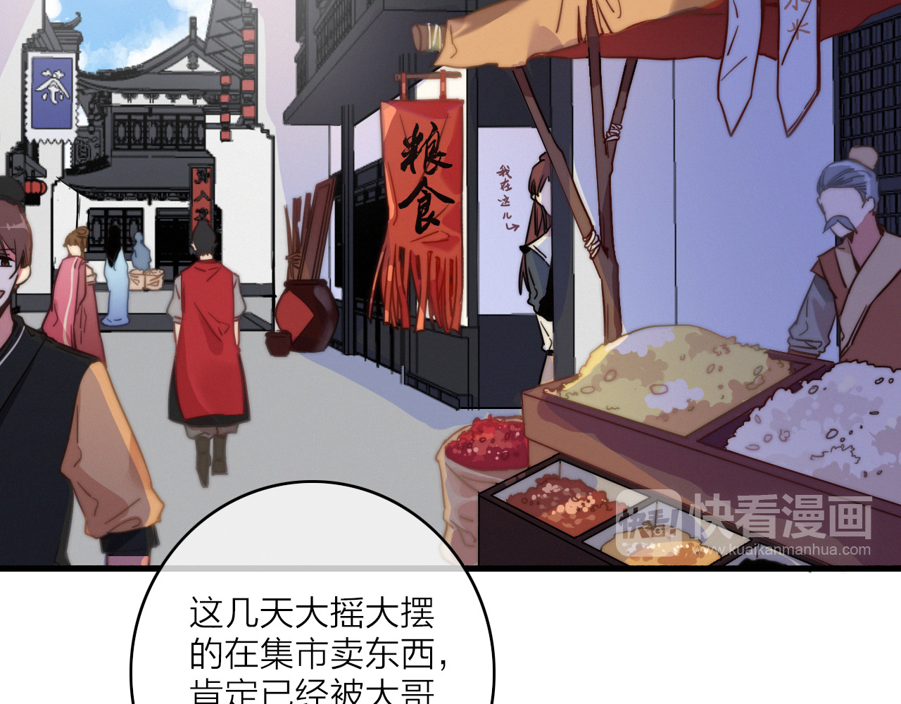 与子成说 第5话  美好表面下的危机 第54页
