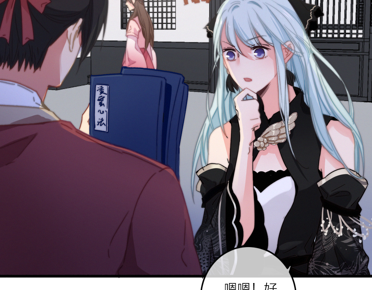 与子成说 第5话  美好表面下的危机 第57页
