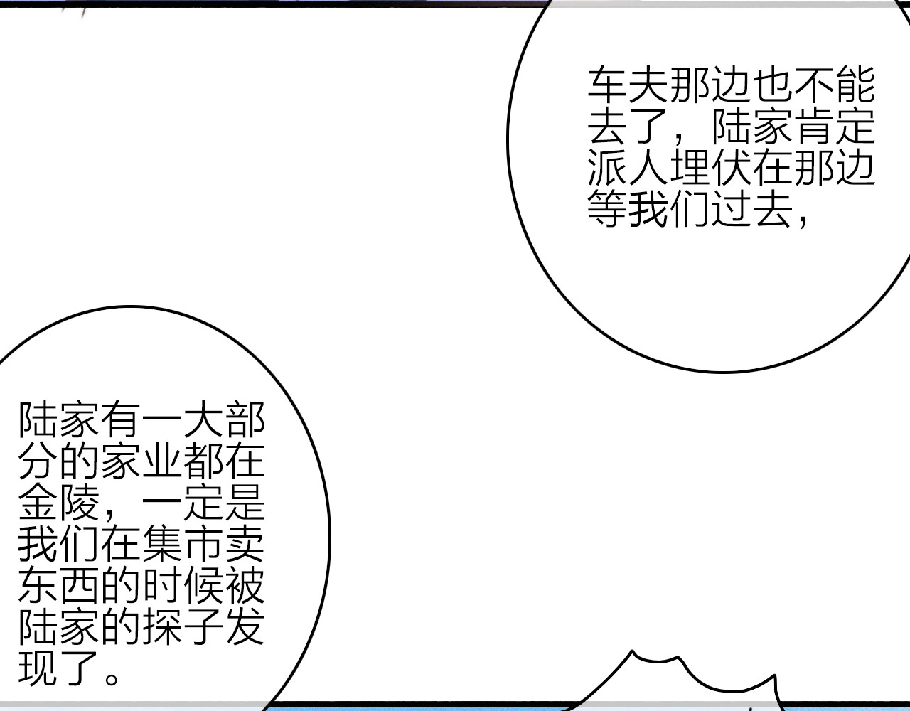 与子成说 第5话  美好表面下的危机 第70页