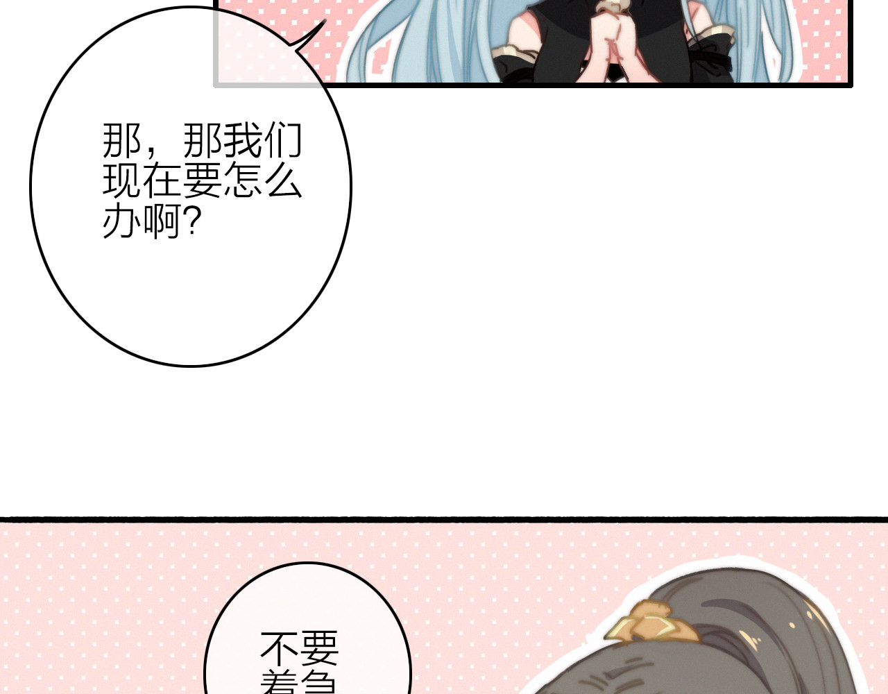与子成说 第5话  美好表面下的危机 第73页