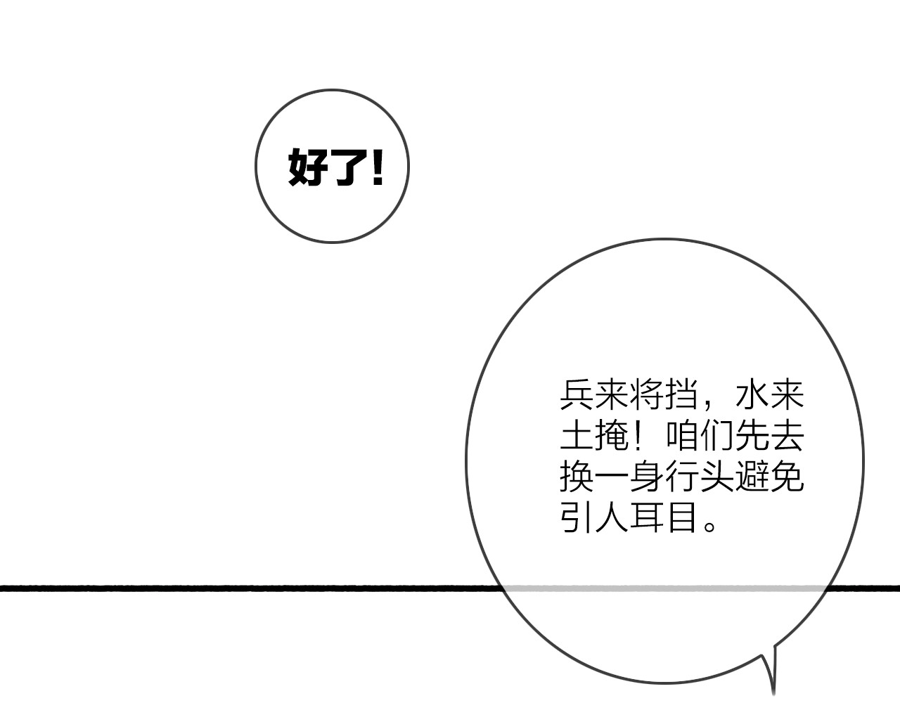 与子成说 第5话  美好表面下的危机 第76页