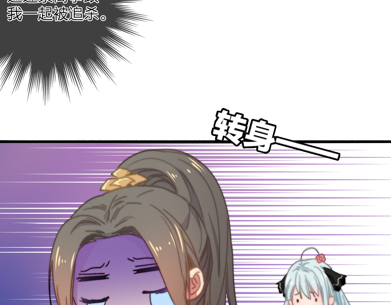 与子成说 第5话  美好表面下的危机 第78页