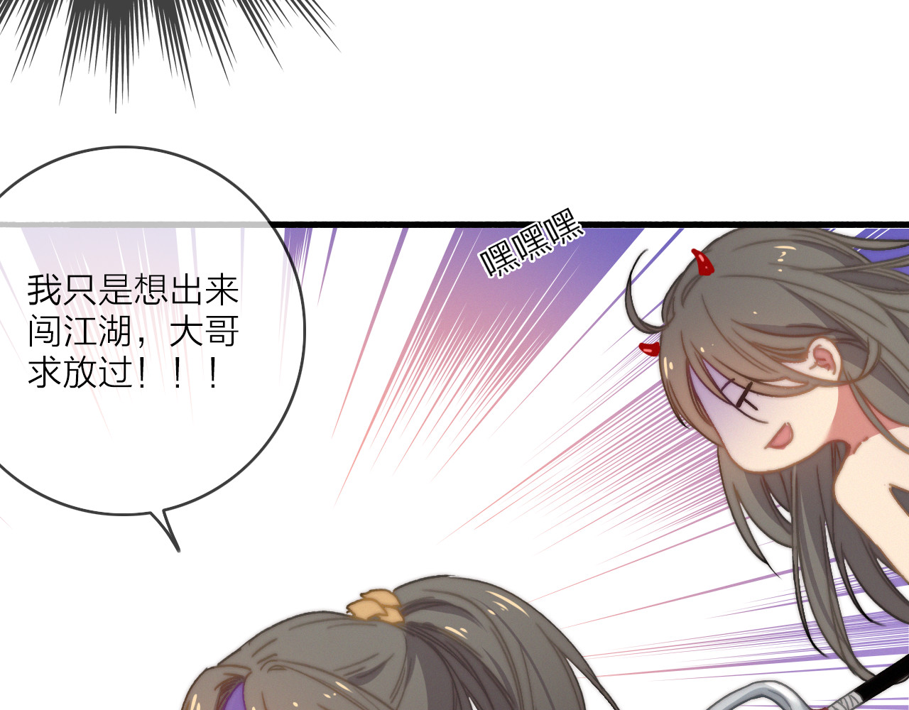 与子成说 第5话  美好表面下的危机 第80页