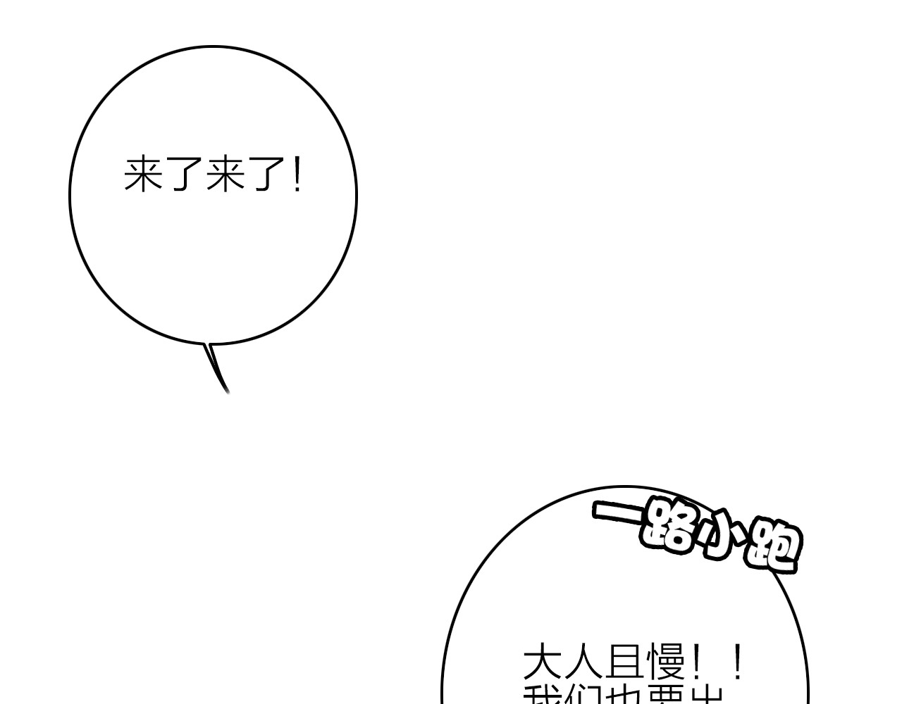 与子成说 第5话  美好表面下的危机 第89页