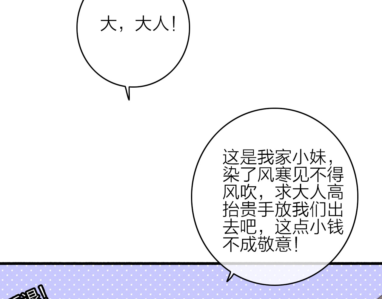 与子成说 第5话  美好表面下的危机 第99页