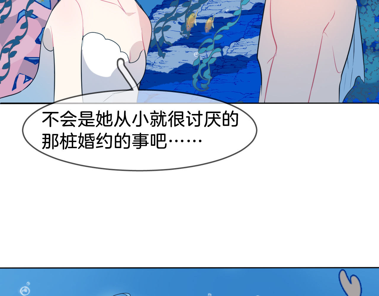 人鱼的裙摆 第1话 地下室的光芒 第21页