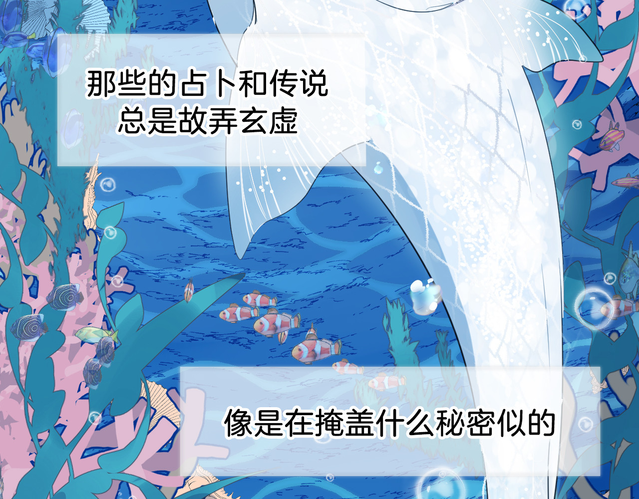 人鱼的裙摆 第1话 地下室的光芒 第23页