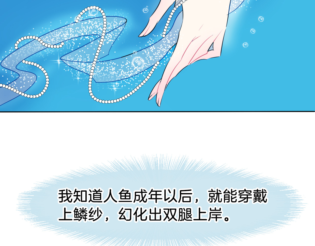 人鱼的裙摆 第1话 地下室的光芒 第25页