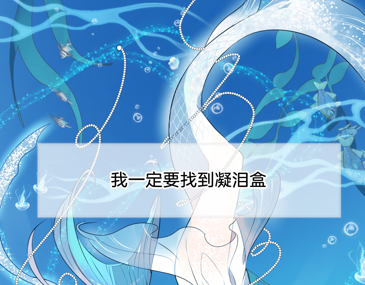 人鱼的裙摆 第1话 地下室的光芒 第28页