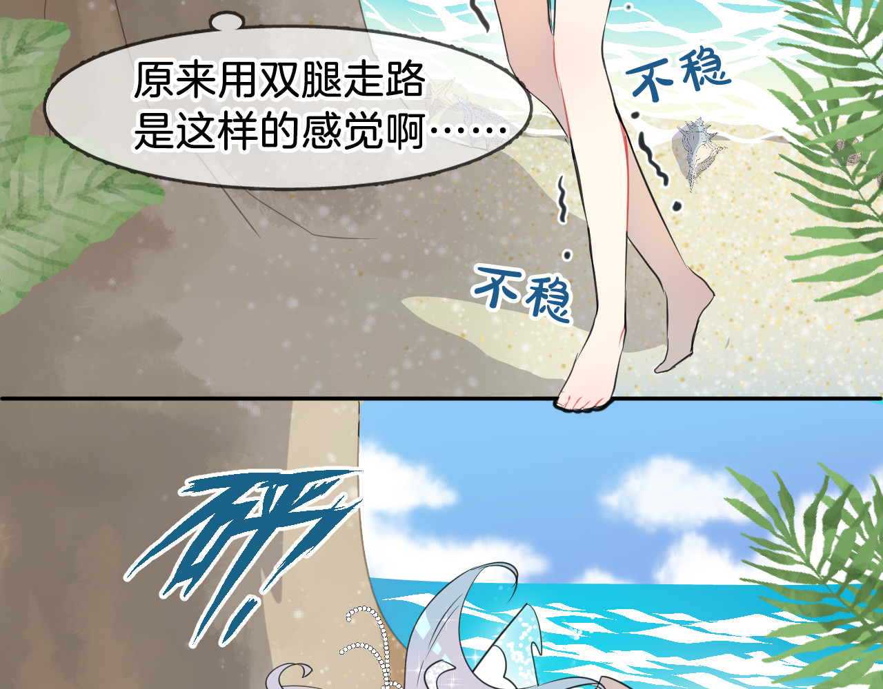 人鱼的裙摆 第1话 地下室的光芒 第35页