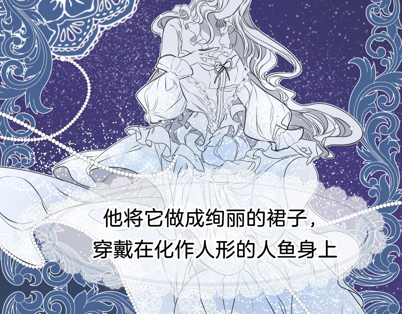 人鱼的裙摆 第1话 地下室的光芒 第5页