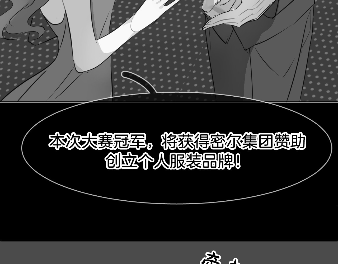 人鱼的裙摆 第1话 地下室的光芒 第57页