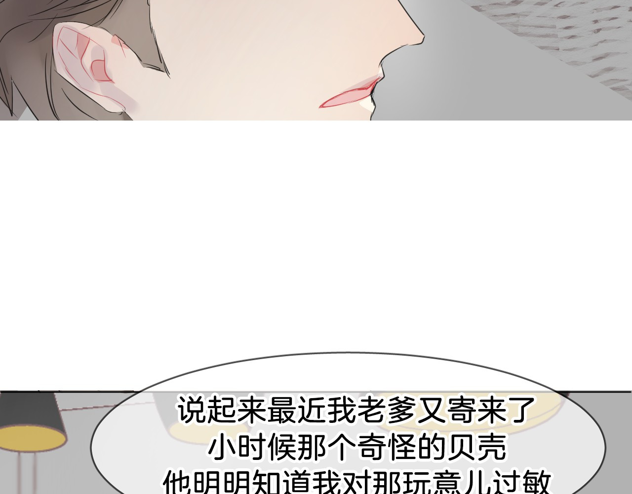 人鱼的裙摆 第1话 地下室的光芒 第68页