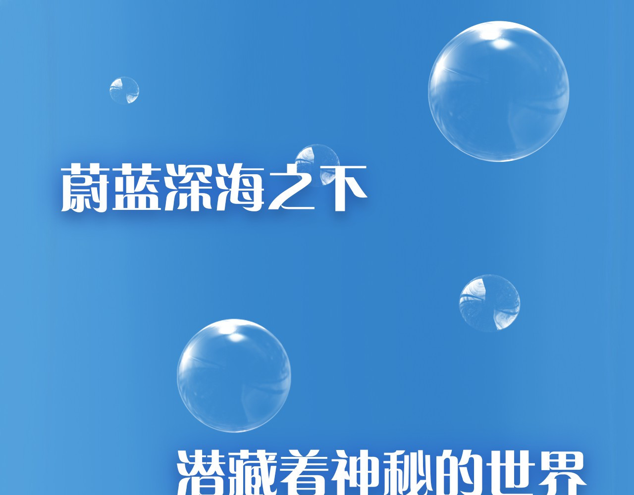 人鱼的裙摆 序章：闪闪发光的少女童话 第1页
