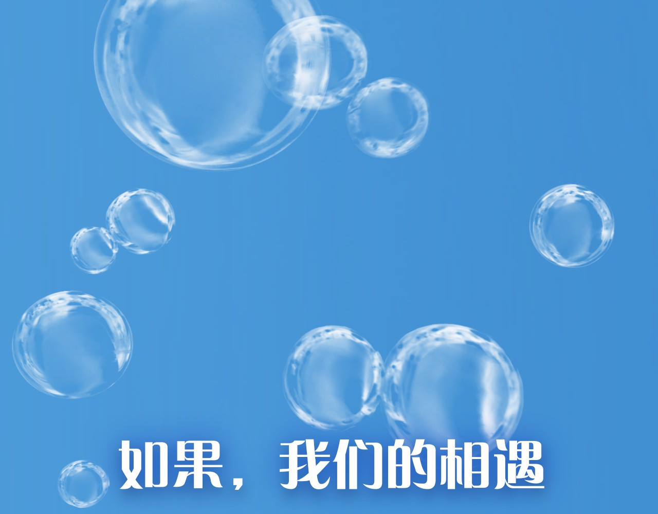 人鱼的裙摆 序章：闪闪发光的少女童话 第15页