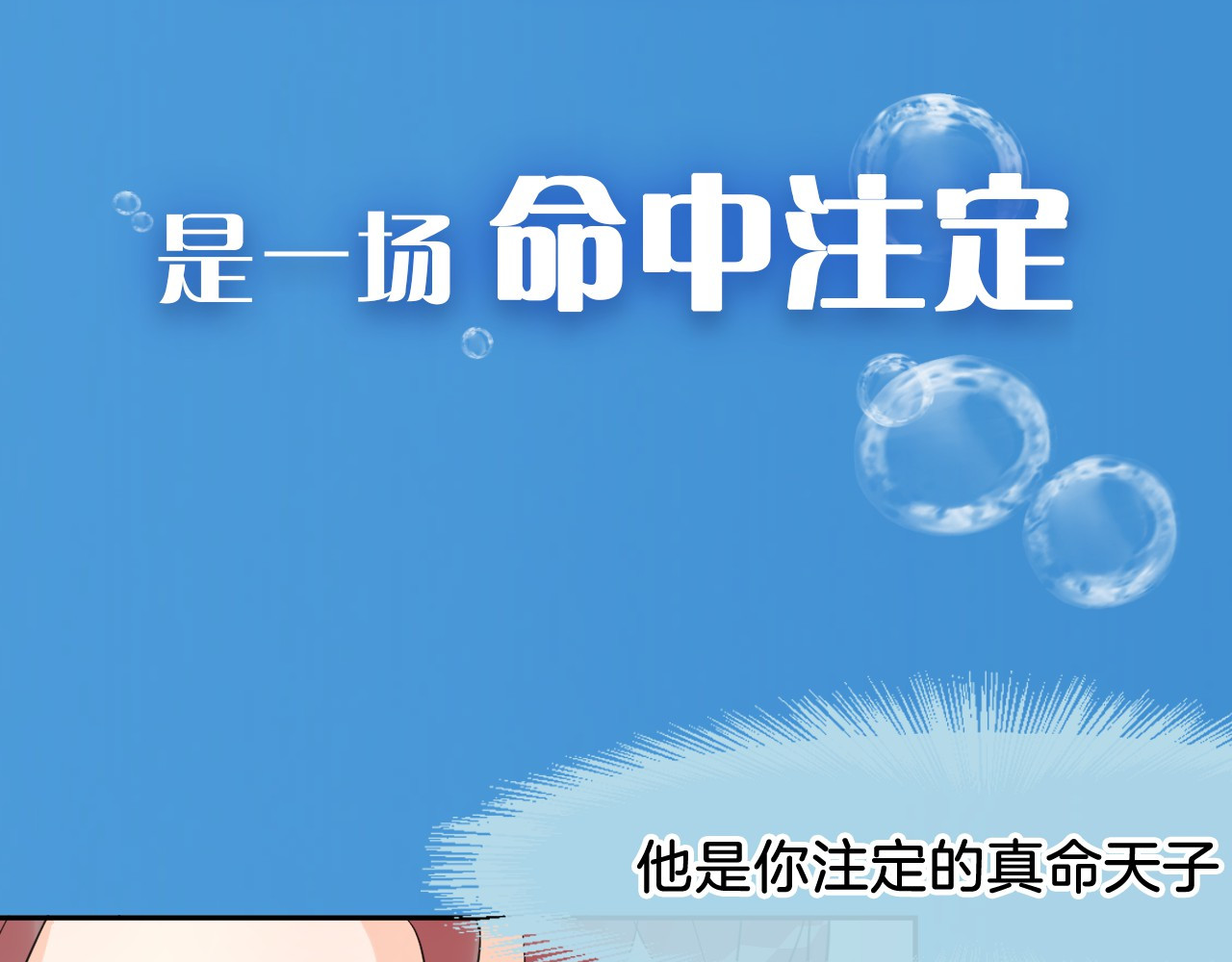 人鱼的裙摆 序章：闪闪发光的少女童话 第16页