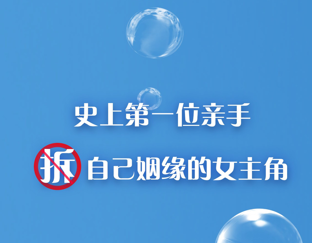 人鱼的裙摆 序章：闪闪发光的少女童话 第20页