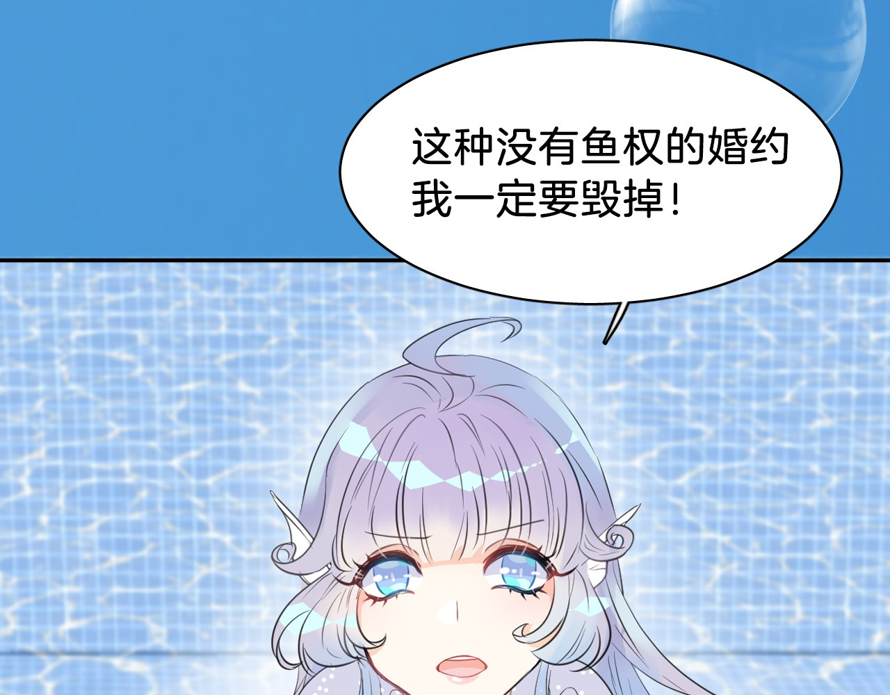 人鱼的裙摆 序章：闪闪发光的少女童话 第21页