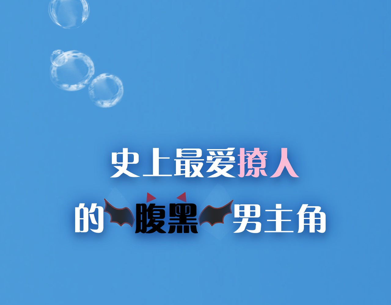 人鱼的裙摆 序章：闪闪发光的少女童话 第23页