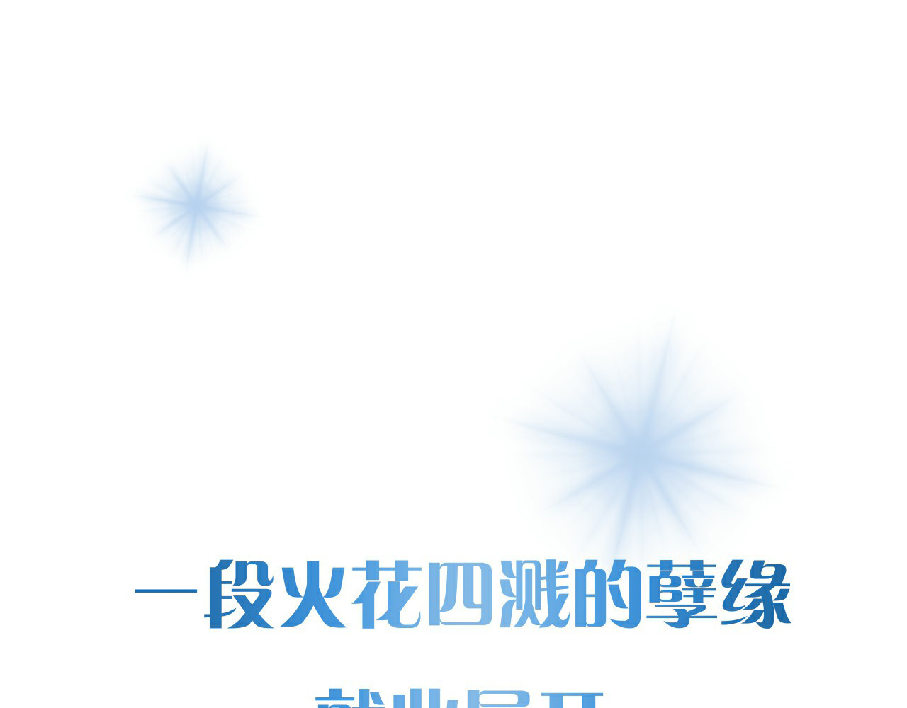 人鱼的裙摆 序章：闪闪发光的少女童话 第27页