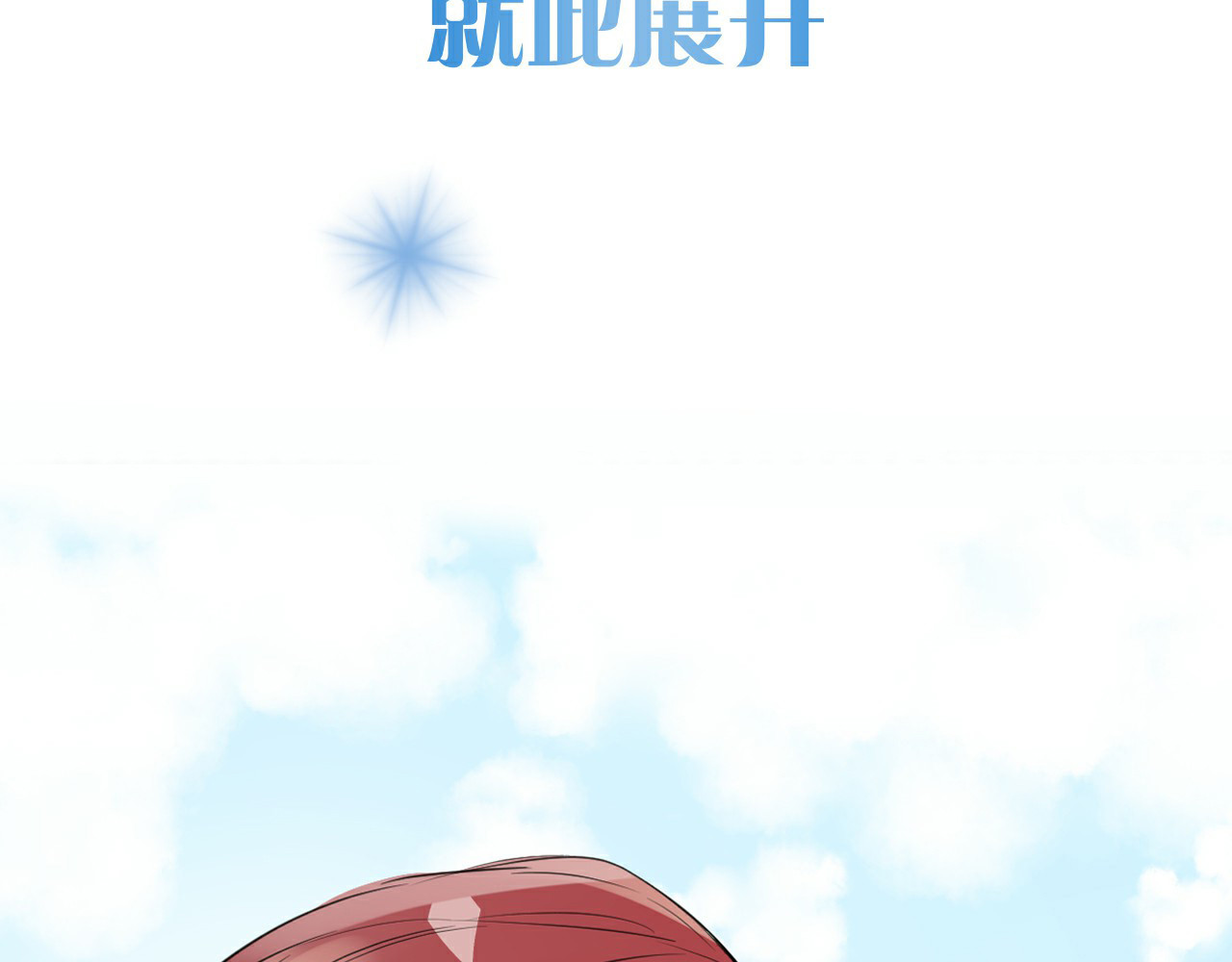人鱼的裙摆 序章：闪闪发光的少女童话 第28页