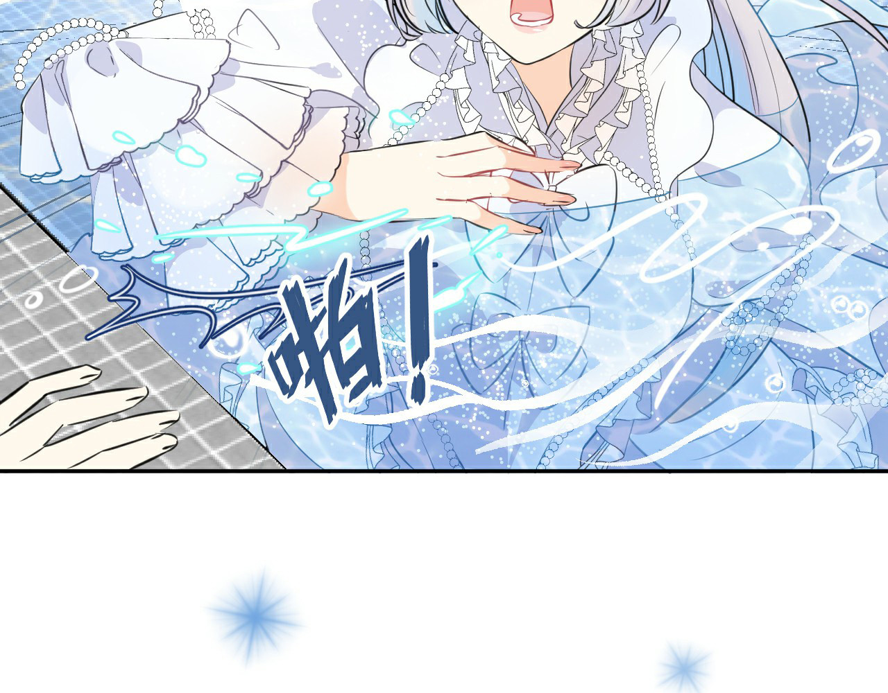 人鱼的裙摆 序章：闪闪发光的少女童话 第32页