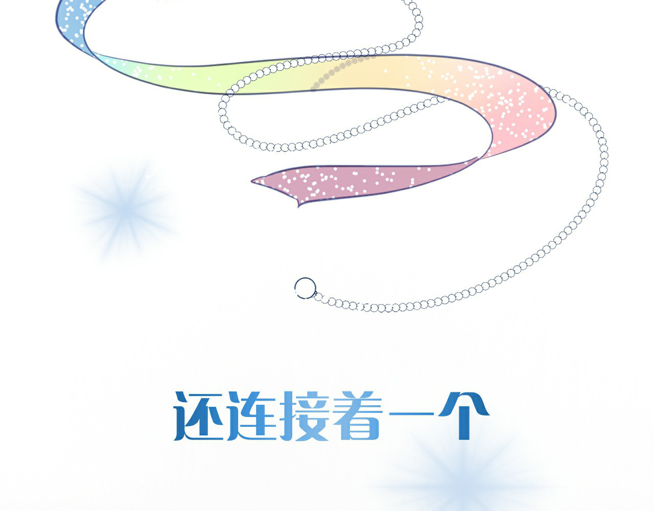 人鱼的裙摆 序章：闪闪发光的少女童话 第34页