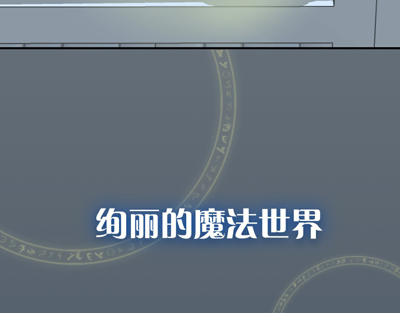 人鱼的裙摆 序章：闪闪发光的少女童话 第45页