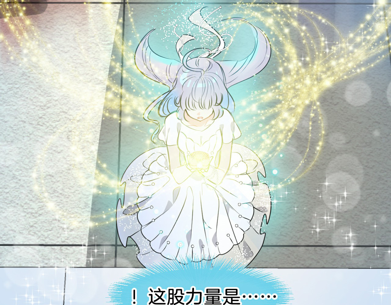 人鱼的裙摆 序章：闪闪发光的少女童话 第51页