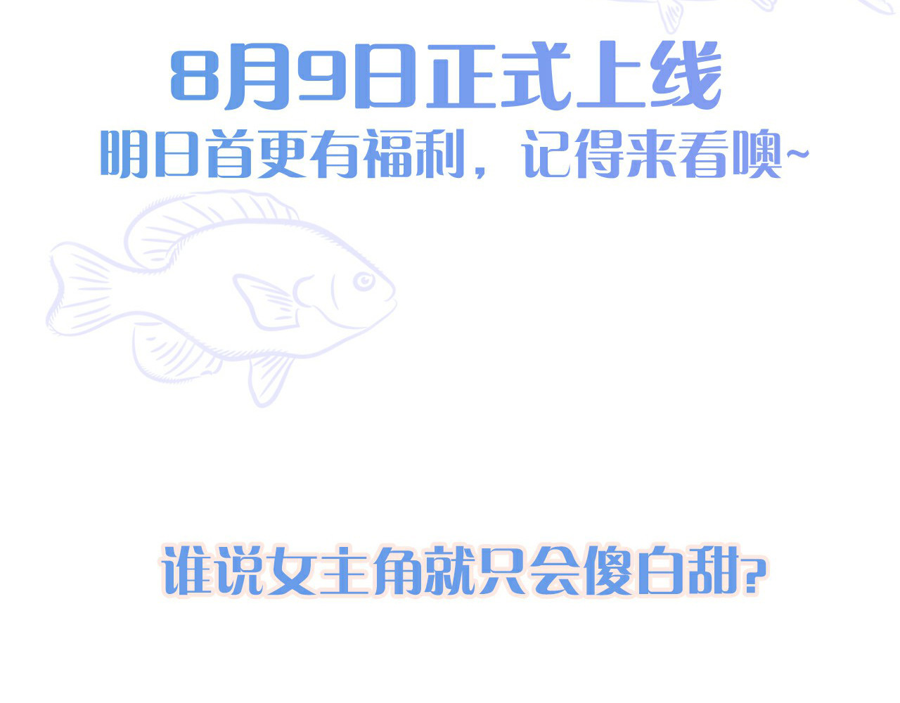 人鱼的裙摆 序章：闪闪发光的少女童话 第54页