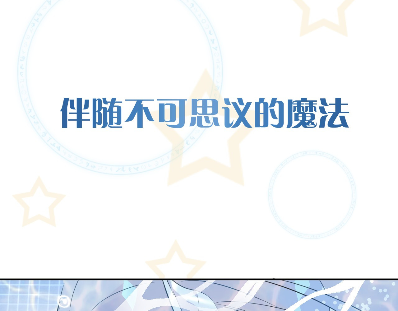 人鱼的裙摆 序章：闪闪发光的少女童话 第8页