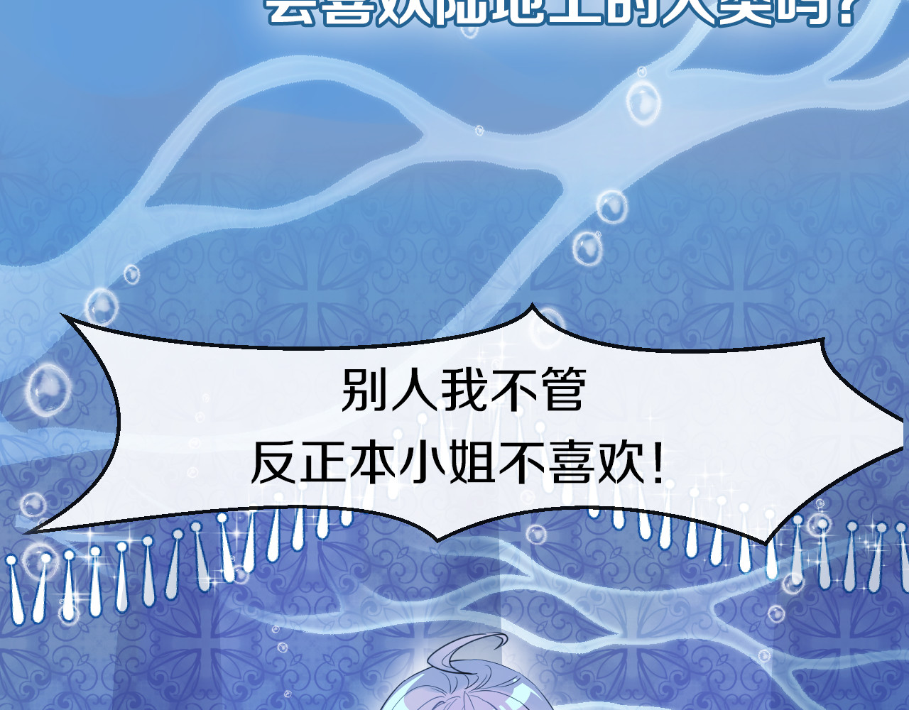 人鱼的裙摆 第2页