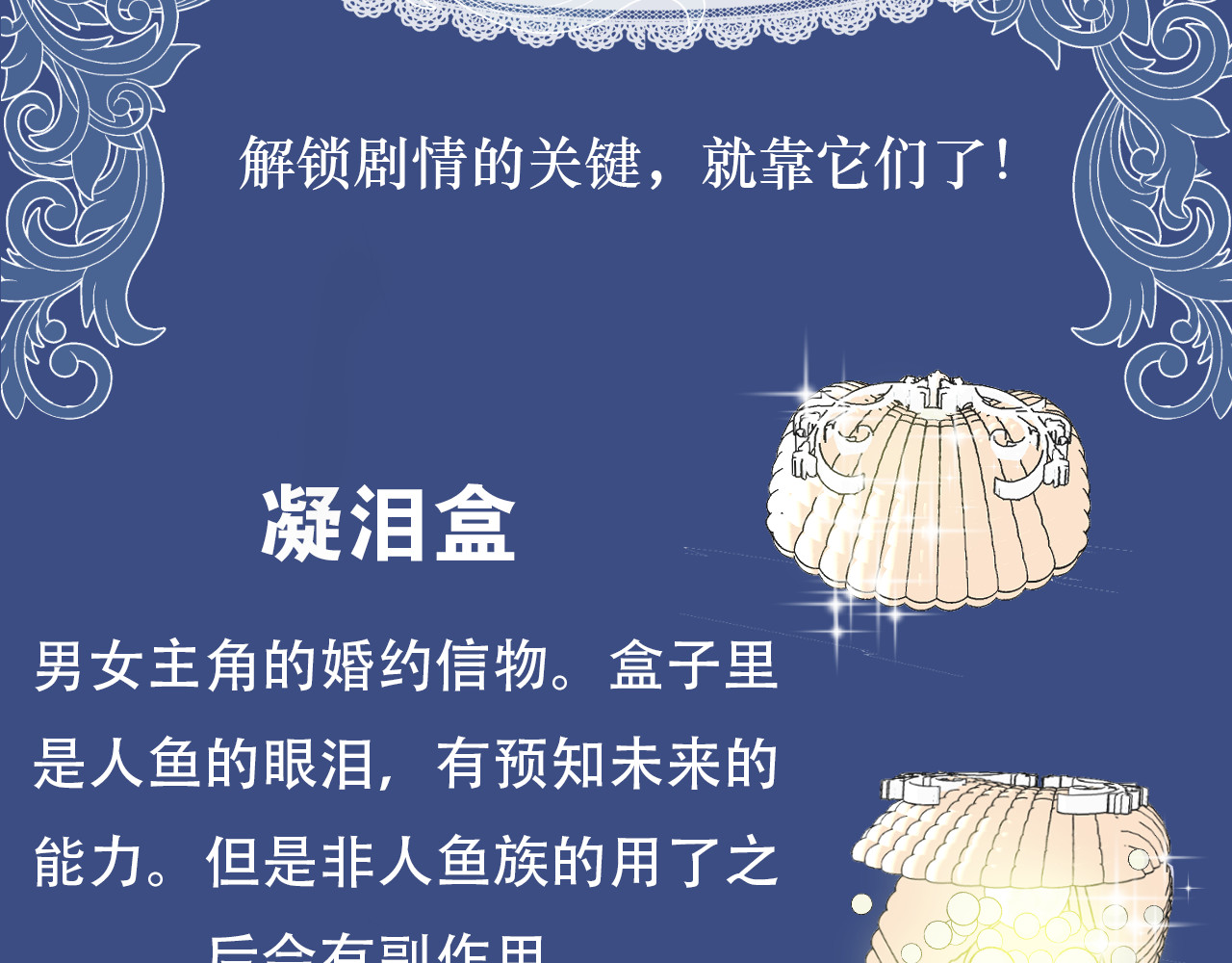 人鱼的裙摆 序章 关键看点揭秘 第18页
