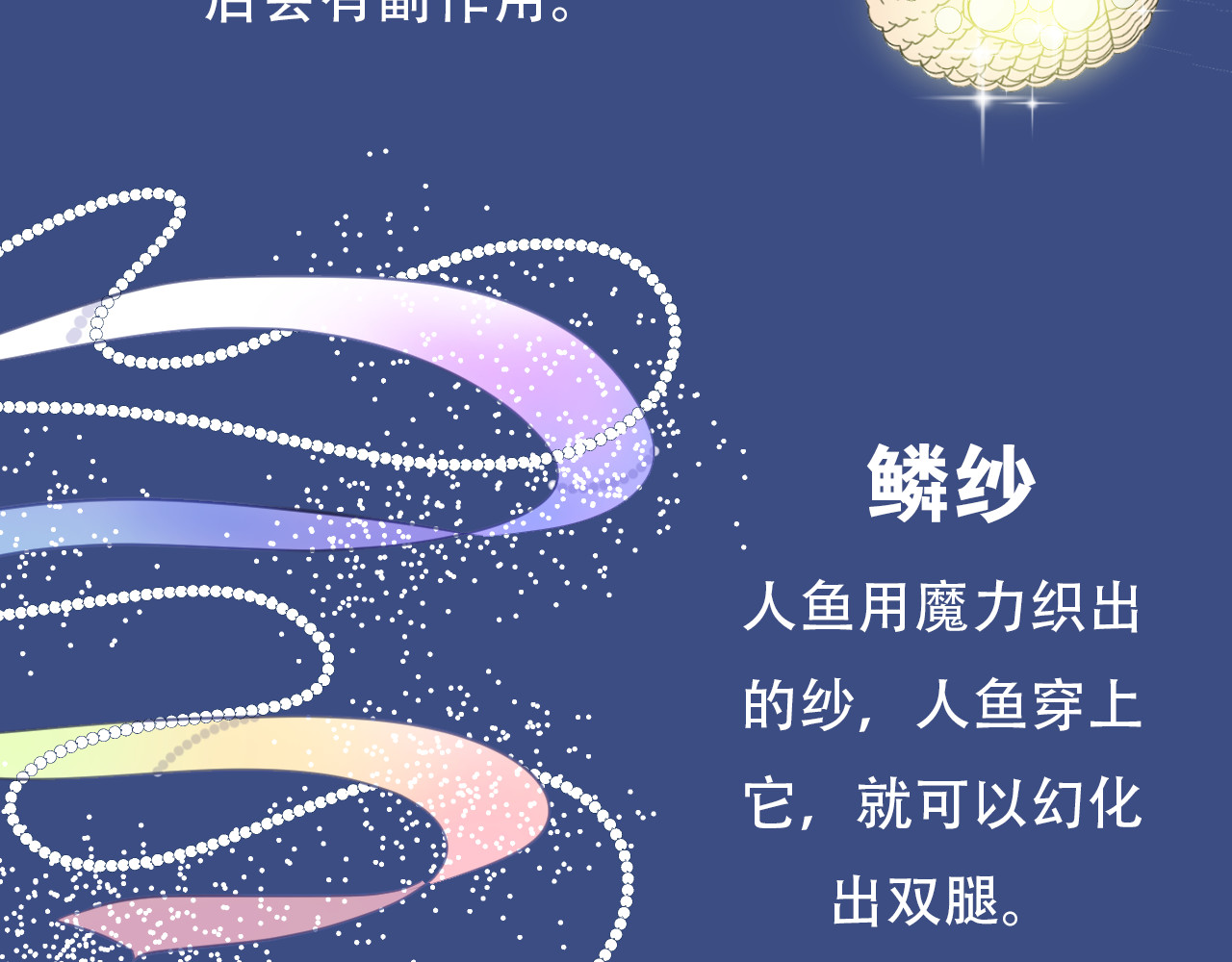 人鱼的裙摆 序章 关键看点揭秘 第19页
