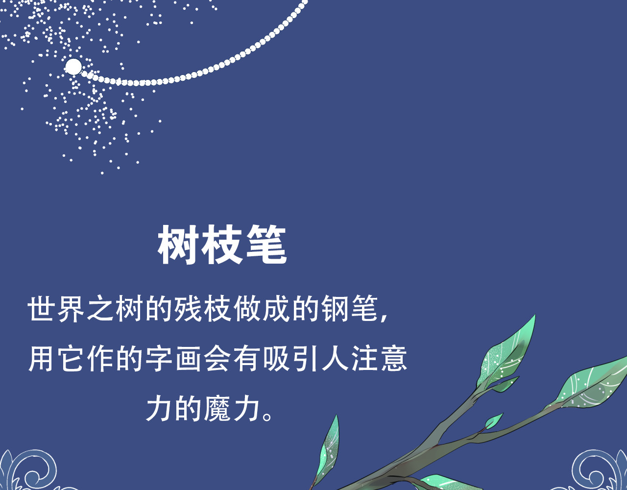 人鱼的裙摆 序章 关键看点揭秘 第20页