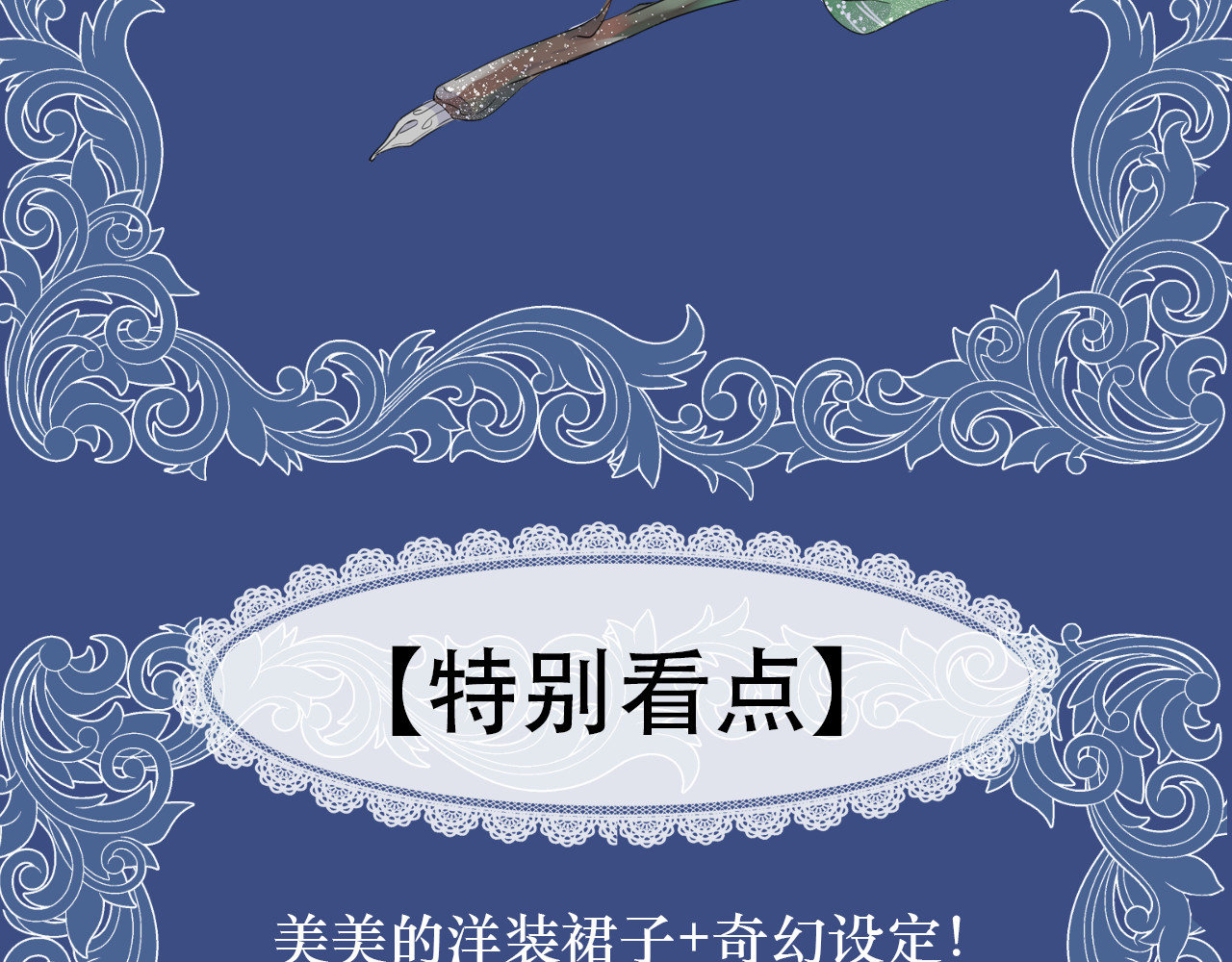 人鱼的裙摆 序章 关键看点揭秘 第21页