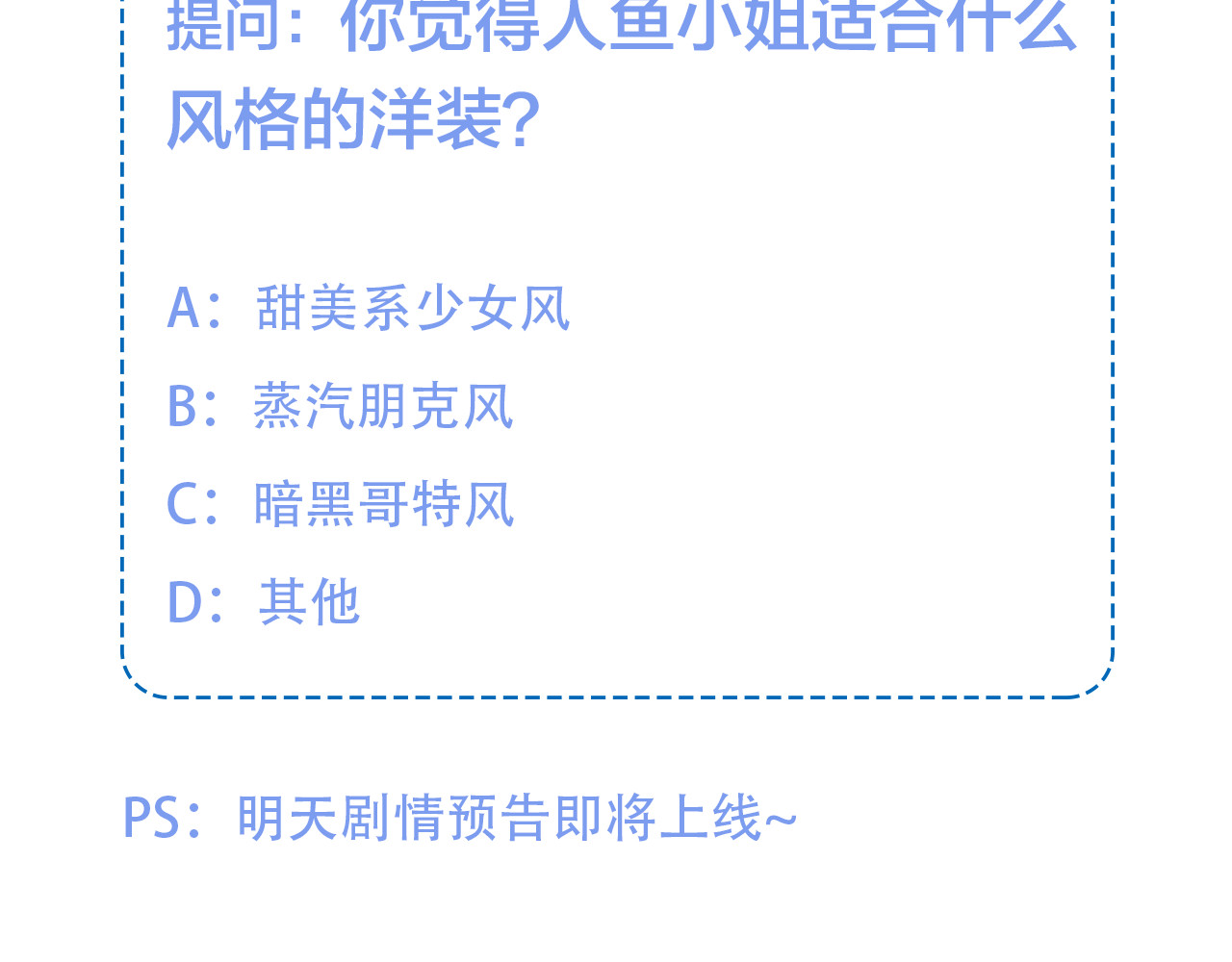 人鱼的裙摆 序章 关键看点揭秘 第28页