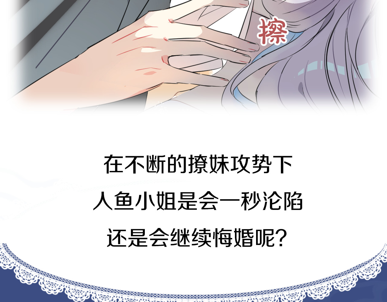 人鱼的裙摆 序章 关键看点揭秘 第9页