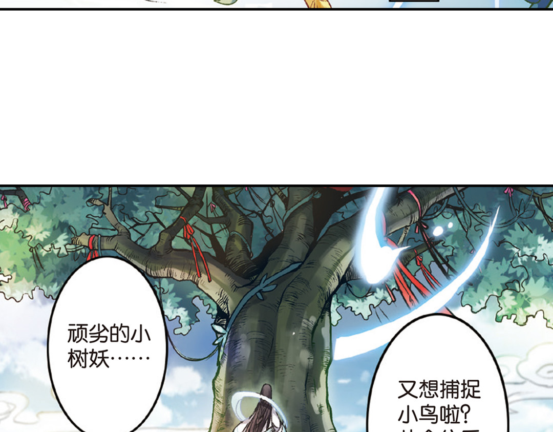 浮生物语 第1话（上） 得赠碧衣名裟椤 第12页