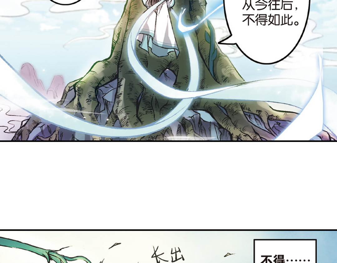 浮生物语 第1话（上） 得赠碧衣名裟椤 第13页