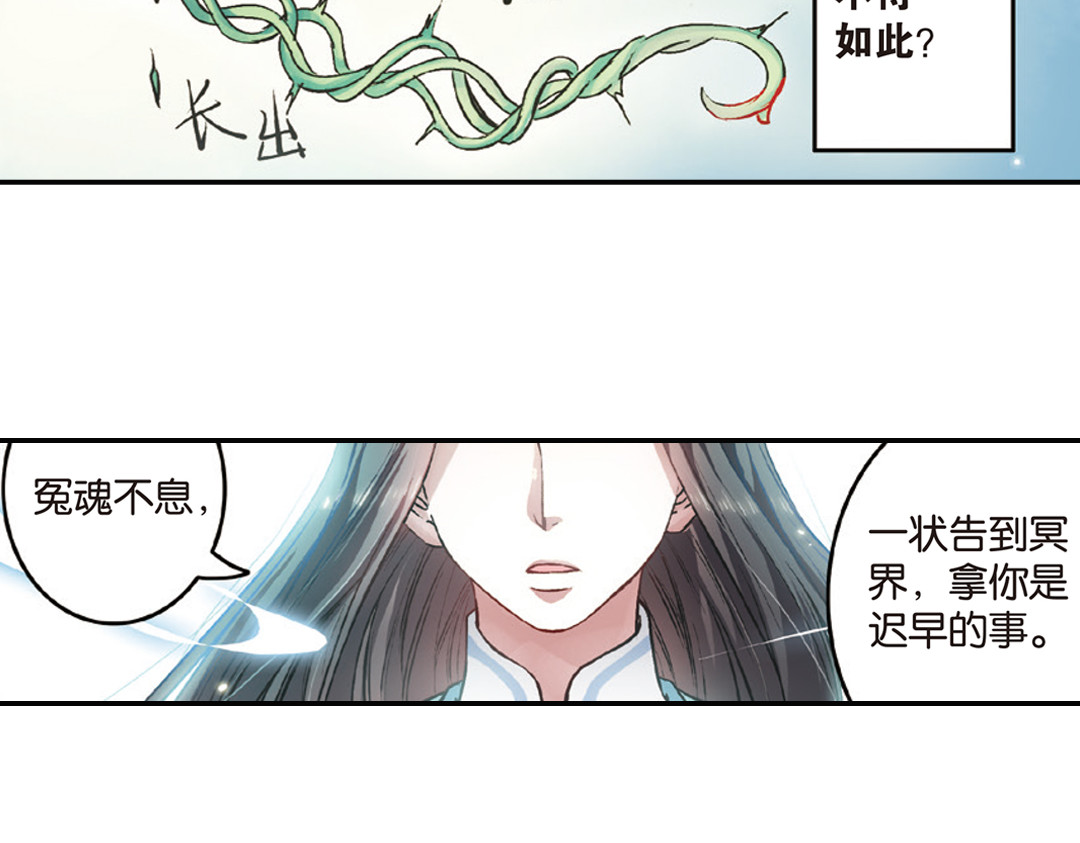 浮生物语 第1话（上） 得赠碧衣名裟椤 第14页
