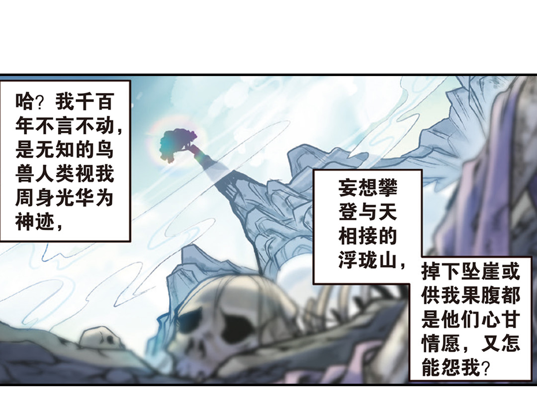 浮生物语 第1话（上） 得赠碧衣名裟椤 第15页